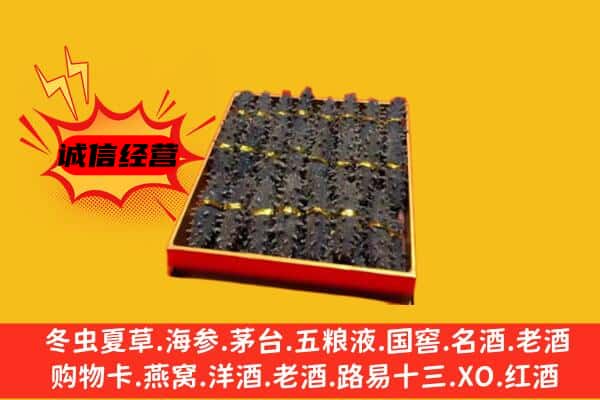 无锡市惠山回收海参