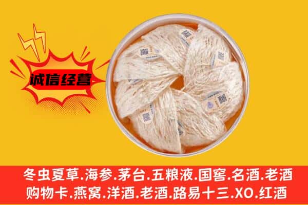 无锡市惠山回收燕窝