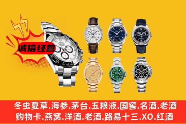 无锡市惠山回收名表